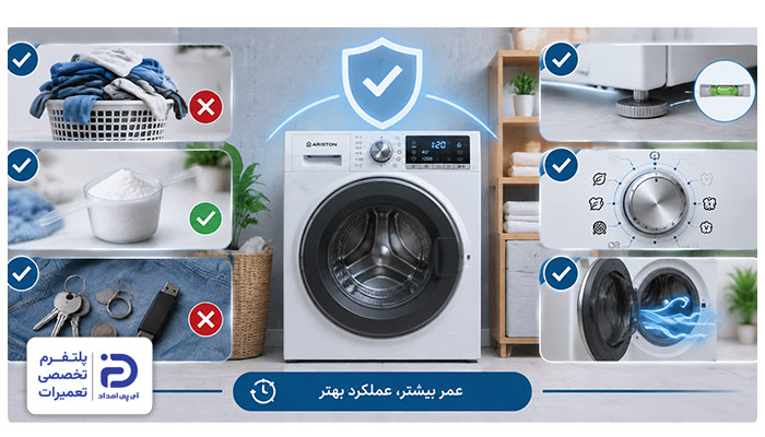 نحوه افزایش طول عمر لباسشویی آریستون