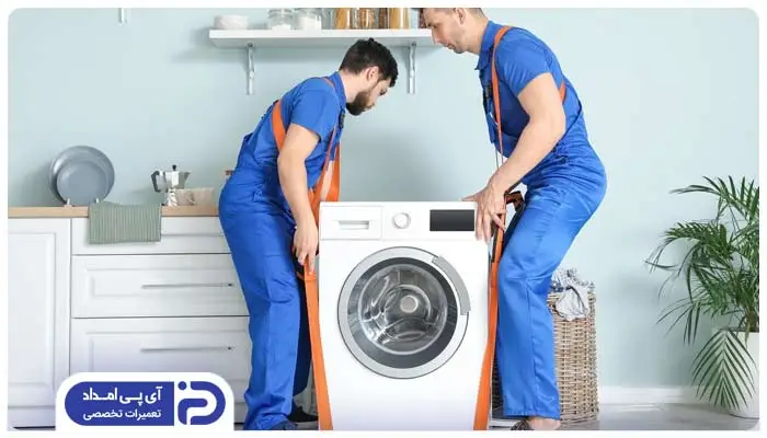 حمل و جابجایی لباسشویی الگانس