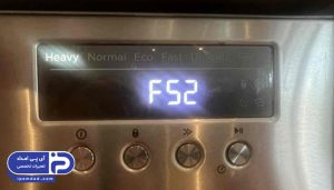 ارور ماشین ظرفشویی کندی