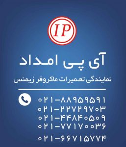 نمایندگی تعمیرات ماکروفر زیمنس راهنمای فارسی ماکروفر زیمنس