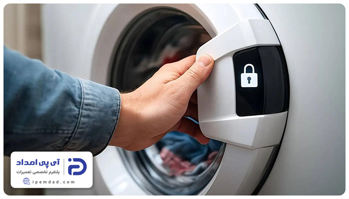 باز کردن قفل درب لباسشویی بوش