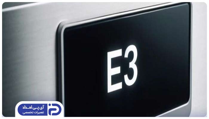 ارور E3 یخچال جنرال الکتریک