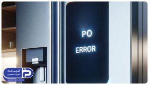 ارور یخچال فریزر زیمنس