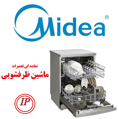 نمایندگی تعمیرات ماشین ظرفشویی میدیا