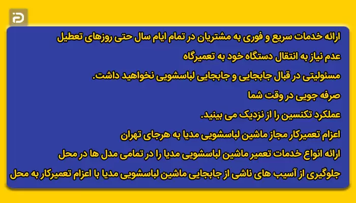 تعمیر لباسشویی میدیا