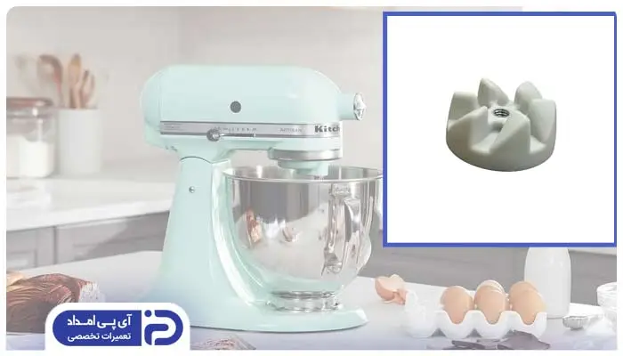 تعمیر و تعویض کوبل ‌مخلوط کن