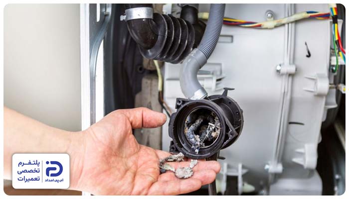 انسداد مسیر تخلیه علت تمیز نشستن لباسشویی