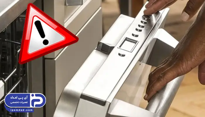 ارور ماشین ظرفشویی باکنشت