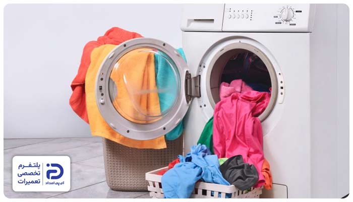 حجم بالای لباس‌ها از دلایل تمیز نشستن لباسشویی