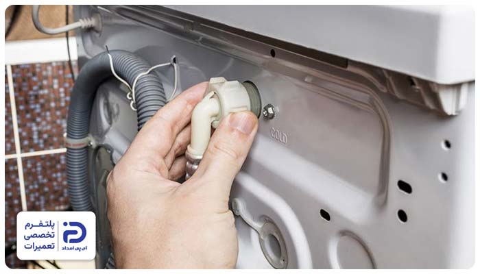 مشکل در شیلنگ آب لباسشویی