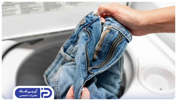 وجود اجسام تیز میان لباس‌ها در لباسشویی