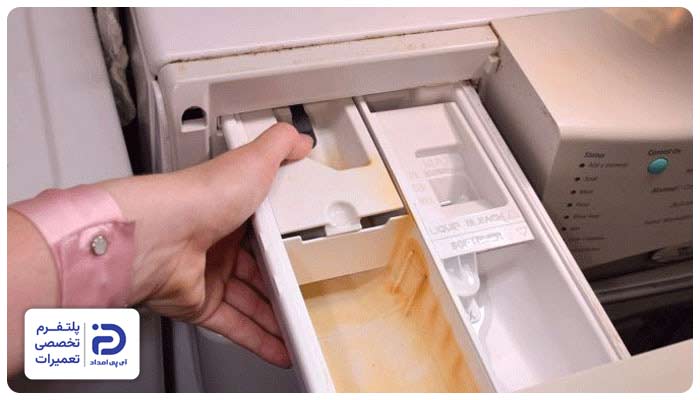 تمیز نبودن جاپودری علت تمیز نشستن لباس در لباسشویی