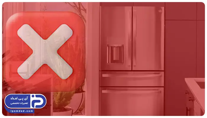 ارور یخچال فریزر جنرال استیل