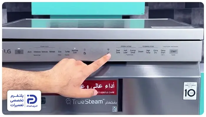 تست و راه اندازی اولیه ماشین ظرفشویی ال جی