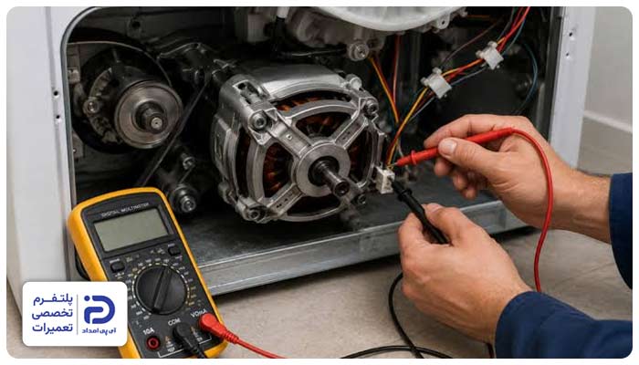 تعمیر موتور ماشین لباسشویی تکنو