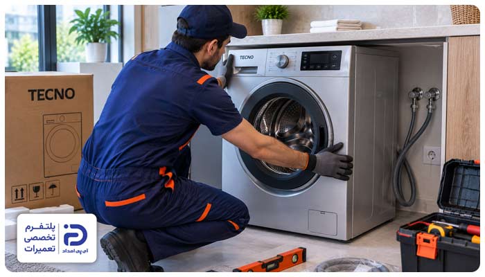 نصب ماشین لباسشویی تکنو