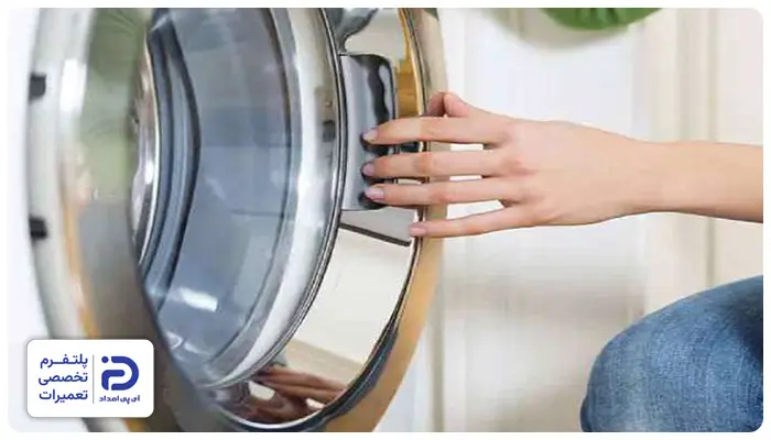 بستن درب ماشین لباسشویی بلافاصله بعد از اتمام کار و بو گرفتن دستگاه