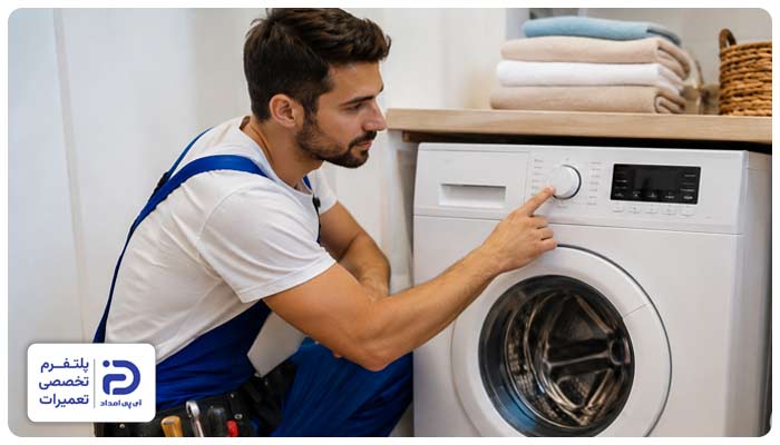 آموزش کار با لباسشویی و تنظیمات دستگاه