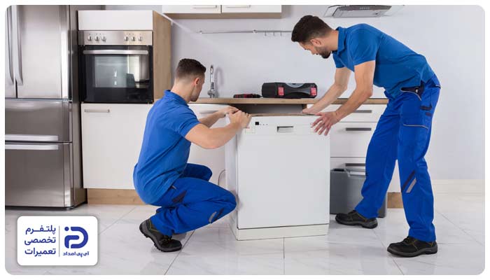 آماده کردن ماشین ظرفشویی برای نصب