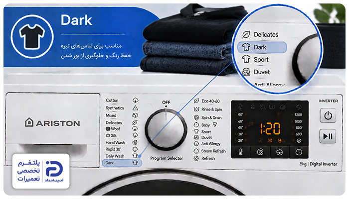 برنامه "Dark" ماشین لباسشویی آریستون