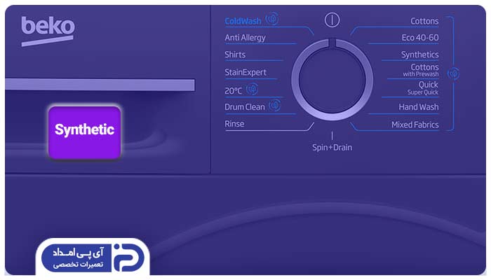 برنامه Synthetic (پارچه های مصنوعی)لباسشویی بکو