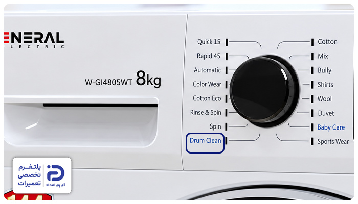 برنامه drum clean در ماشین لباسشویی آدمیرال