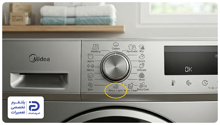 برنامه "Rinse + Spin" در لباسشویی میدیا