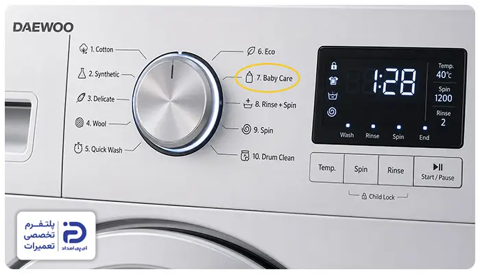 برنامه "Baby Care" لباسشویی دوو