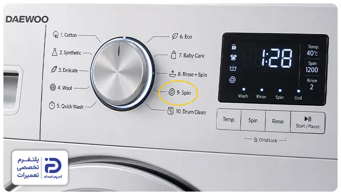 برنامه "Spin" لباسشویی دوو