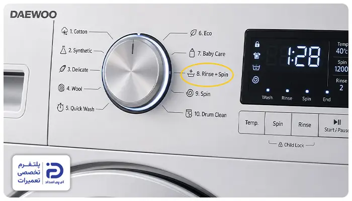 برنامه "Rinse + Spin" لباسشویی دوو