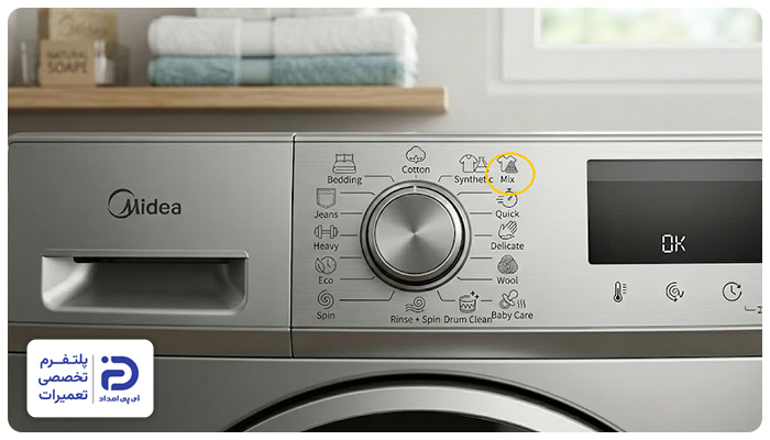 برنامه "Mix" یا "Daily Wash" در لباسشویی میدیا