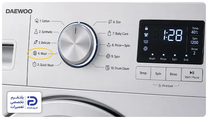 برنامه "Wool" لباسشویی دوو