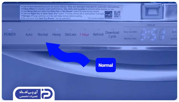 برنامه Normal شستشوی نرمال ماشین ظرفشویی ال جی