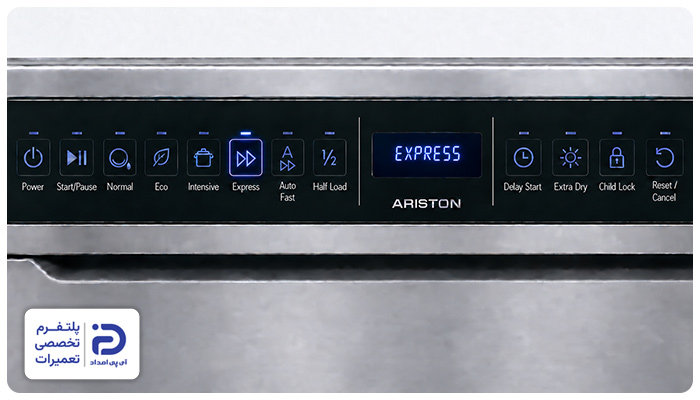 برنامه "Express" ماشین ظرفشویی آریستون