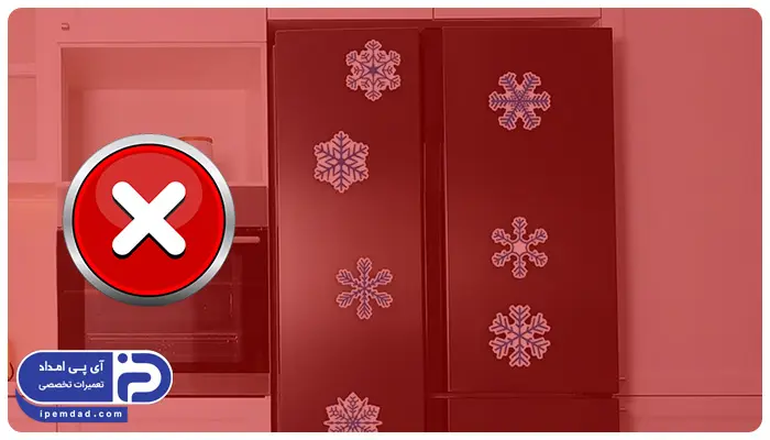 ارور یخچال برفاب