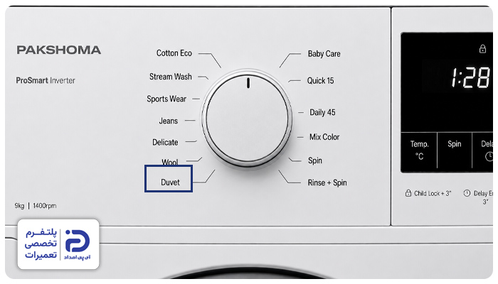 برنامه duvet در ماشین لباسشویی پاکشوما