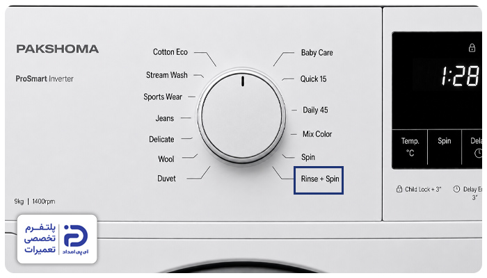 برنامه Rinse spin در ماشین لباسشویی پاکشوما