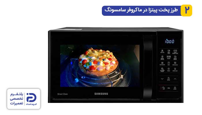 طرز پخت پیتزا در ماکروفر سامسونگ