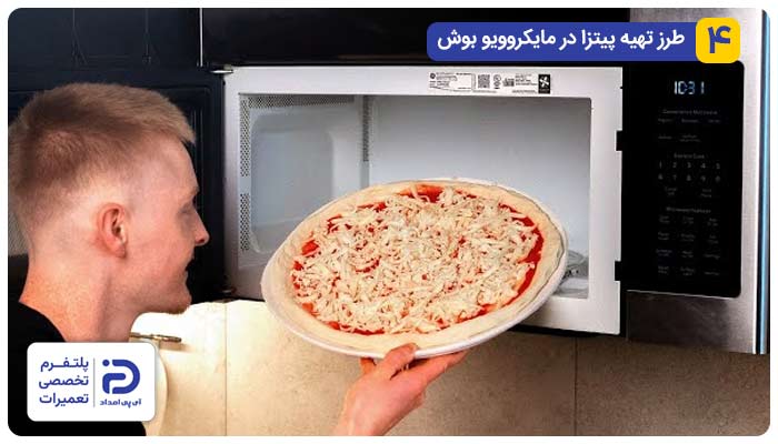 طرز تهیه پیتزا در مایکروویو بوش