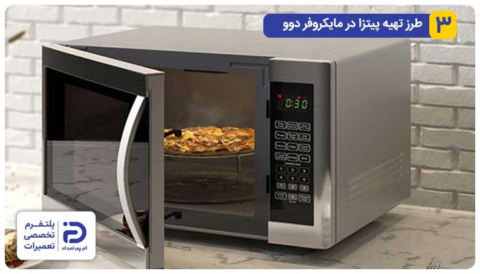 طرز تهیه پیتزا در مایکروفر دوو