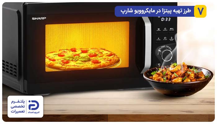 طرز تهیه پيتزا در مايكروويو شارپ