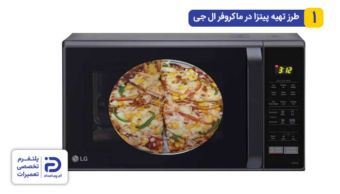 طرز تهیه پیتزا در ماکروفر ال جی