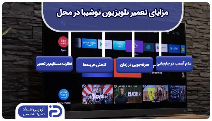 مزایای تعمیر پاور تلویزیون توشیبا