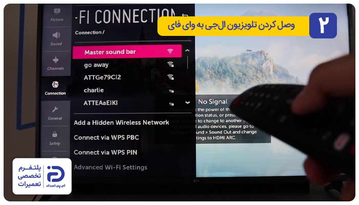 وصل کردن تلویزیون ال‌جی به وای‌ فای