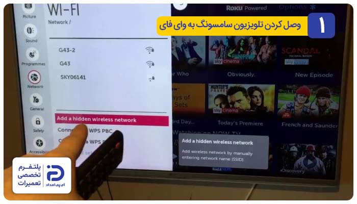 وصل كردن تلويزيون سامسونگ به واي فاي