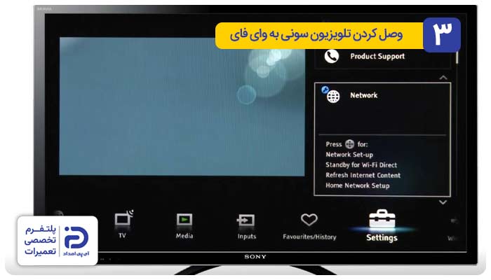 وصل کردن تلویزیون سونی به وای‌ فای