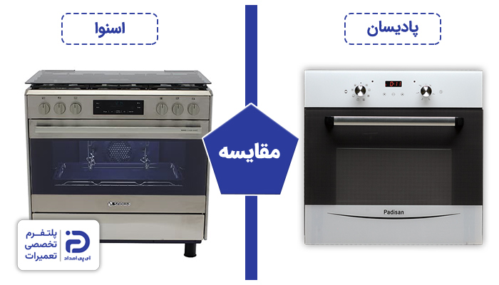 مقایسه اجاق گاز پادیسان با اسنوا