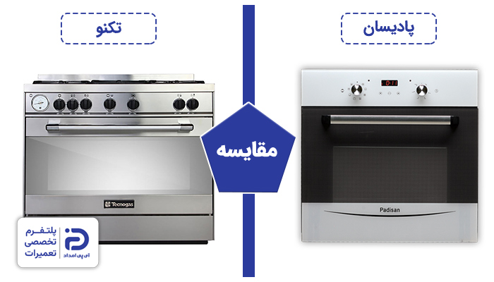 مقایسه اجاق گاز پادیسان با تکنو