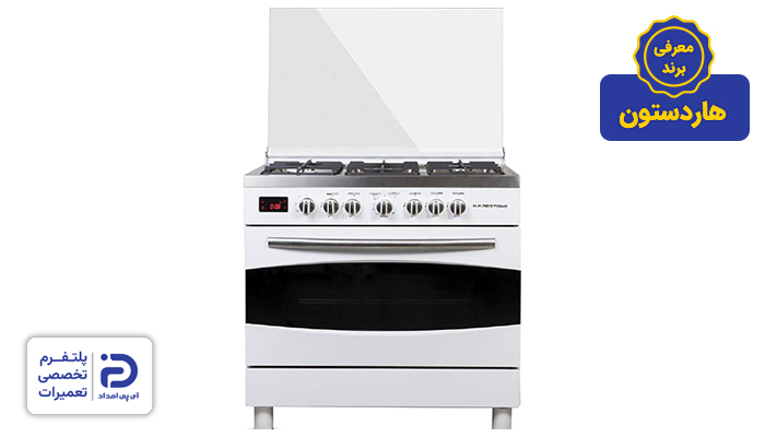 اجاق گاز هاردستون ساخت کجاست