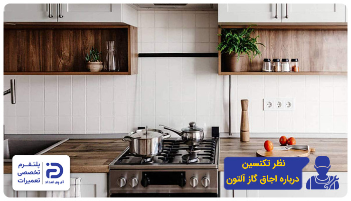 نظر تعمیرکاران در مورد اجاق گاز آلتون